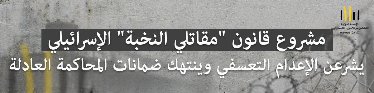 تضامن: مشروع قانون 